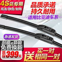 Applicable to BYD F3S6 wiper F6 original S7 Tang G5 song max yuan L3 Rui E5 wiper blade original BYD