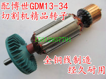 Accessories for PhD GDM13-34 cutting machine rotor PhD cloud stone machine Cutter Domestic Rotor