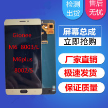 The application of Jin M6 GN8003 GN8003L M6puls GN8002 GN8002S inside and outside the screen assembly