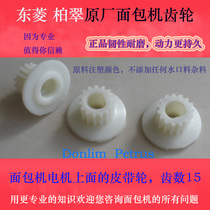 Bread machine universal motor pulley Dongling Bai Cuimei SKG pulley Motor Wheel Drive wheel