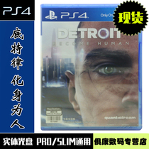 Spot PS4 game Detroit becomes a human and becomes a new Chinese version.