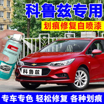 Chevrolet Classic Cruze Paint Pill Red Car Paint Scratch Repair Self-spray Paint Odin Gray Pearl White