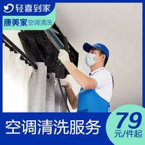 Light happy home air conditioning cleaning service range hood washing machine household appliances cleaning glass cleaning door-to-door service