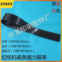 Paper cutting machine magnetic stripe paper machine accessories Rubber magnetic stripe paper machine magnetic pressure plate soft strip open all open suction strips