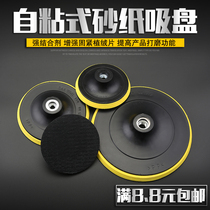 Flocking sandpaper suction cup sandpaper self-adhesive tray polishing polishing plate sponge angle grinder electric drill water grinding adhesive disk
