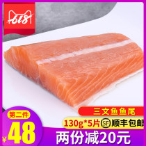 (Fresh)Salmon fish tail Fresh frozen scraps Baby food supplement Japanese seafood Aquatic products