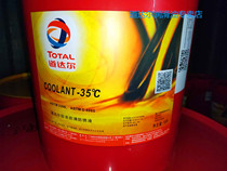 TOTAL TOTAL antifreeze -35 ℃ antifreeze anti-boiling anti-rust liquid red COOLANT