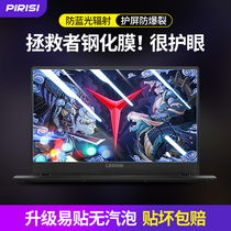 2021 models of Lenovo delivers r7000P notebook R9000P computer screen film y7000p steel chemical film 520 protective film 72015 6 inch anti-blue light radiation x sticker