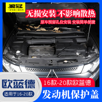 Suitable for 13-21 Mitsubishi Outlander car supplies engine dust cover engine soundproof cover modification