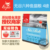 Canadian original hunting craving six kinds of fish natural grain-free whole cat food 4 LB 1 8kg licensed