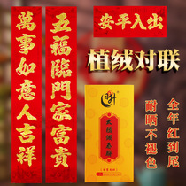 w202 gold powder boxed flocking on the day of the sun-resistant velvet high-grade New year door to the Spring Festival decoration calligraphy Spring Festival couplets