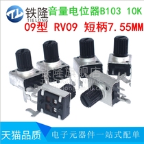 Type 09 RV09 short handle curved foot horizontal side adjustment B103 10K 0932 WH09 volume potentiometer