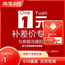 Postage difference make up the difference make up the difference make up the difference how many yuan how many pieces 1 yuan