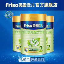 Friso Meisujiaer Holland original imported larger Infant Formula 2 segment 900g * 3 6-12 months