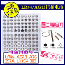Button Battery LR44 AG13 LR1130 AG10 LR54 LR41 AG3 computer toys night light