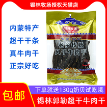 Xilin pastures traditional dried beef jerky 250g Inner Mongolia specialty super dry authentic hand-torn original snacks