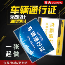Plastic vehicle pass Custom property car pass card Parking card printing Community factory company vehicle parking card Activity competition Temporary access card Parking card double-sided plastic