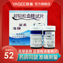 Good easy blood glucose test piece GLM-79 blood glucose meter test paper GLS-79 feeding needle alcohol cotton Yas test strip