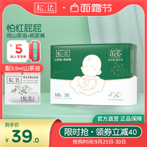 Songda Camellia oil paper diapers for men and women general newborn ultra-thin diapers NB code dry and breathable 30 pieces