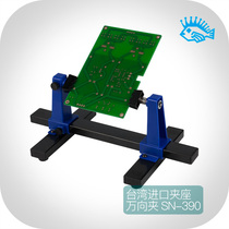 Taiwan SN-390 Adjustable Rotary Welding Auxiliary Holder Circuit Board Repair Fixture Metal Clamp