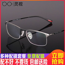 Lingsight Glasses Frames Business Semi-Frame Myopia glasses Mens light Lightness Alloy fashion Brand Glasses P07E