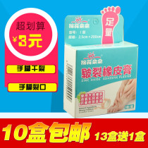 Chapped rubber paste Hand crack crack paste Heel crack Chapped heel Cracked hands and feet