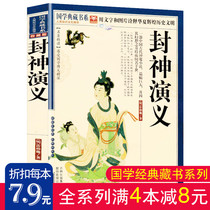 (Full 4 books minus 8 yuan)Spot Fengshen Yanyi genuine book full set of primary school students youth edition read Vernacular collection Fengshen List books Fengshen Yanyi complete works Original mythological novel TV series comic strip comic strip Comic strip Comic strip Comic strip Comic strip Comic strip Comic strip Comic strip Comic strip Comic strip Comic strip Comic strip Comic strip Comic strip Comic strip Comic strip Comic strip Comic strip comic strip