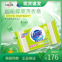 Super energy 200g * 3 pieces of lemon grass soap coconut soap * 16 sets of whole boxes without injury bright and fresh and refreshing