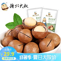 New 300 degree big opening (Uncle Jiang Bei Bei-Macadamia nuts 108g*2 packs) Nut snacks dried fruits