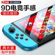 Rujing for Nintendo switch tempered film Switch lite game console full screen coverage NS film glass film HD anti-reflective protective film anti-fingerprint Nintendo