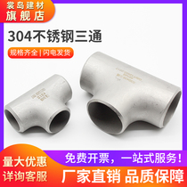 304 Stainless steel tee Industrial grade Equal diameter tee Pressed welded tee Seamless stamping tee Φ14-168