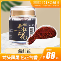 Yangruihe saffron Western safflower Non-Tibetan authentic women soak water to drink saffron tea Zang safflower