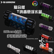 Barrow composite version T virus spiral suspension water tank 205MM CMYKL-205