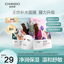 Chando Himalayan Plant Mask Set of 8 Lilies Moisturizing Dragon Gall Brightening Authentic Flagship Store