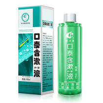 Qili Kang Koutai Mouthwash Mouthwash portable sterilization in addition to bad breath Dental stones Oral cleaning and freshness