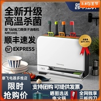 Mofei MR1001 Cutter Chopping Block Disinfection Machine Home Small Intelligent Disinfection Tool Holder Second-generation Cutting Board Drying Machine