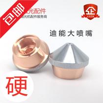 Dineng large nozzle DN fiber laser cutting head inner core composite cutting nozzle Baichao Dineng double copper nozzle