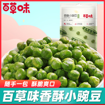 Grass flavored crispy peas garlic 100g * 6 bags of nuts fried goods dried fruit crispy green beans snack specialty