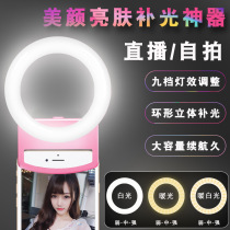 The original MK01 mobile phone live video take photos and selfies beauty pupil lamp beautifying skin two-color temperature charging light supplement lamp