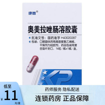 Compumeprazole Enteric-coated Capsules 20mg * 14 Boxes Gastric ulcer 12 Finger Intestinal Ulcer Z