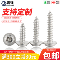 304 stainless steel cross round head with cushion pointed tail self-tapping screw disc head with mesasty tail self tapping screw M3M4