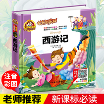 (Audio Reading Hardcover) Wu Chengens Journey to the West Original Original Original Primary School Student Edition Phonetic Edition First Second and Third Grade Extracurricular Book Full Edition Childrens Edition 6-7-10 Years Old Extracurricular Reading Books Childrens Edition Pinyin Edition