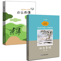All 2 volumes of junior high school grade recommended bibliography Northern Haystack Baiyun Qitan Childrens literature books funny and humorous fairy tales Primary school students extracurricular reading books Shandong Education