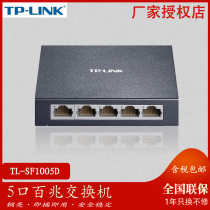 TP-Link TL-SF1005D 5 mouth 100 trillion Ethernet switch splitter network exchanger