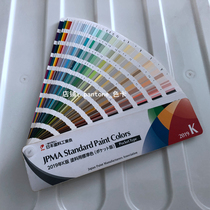 Japan Industrial Coatings Association color card JPMA color card K version munsell color card color number included in 2019 edition