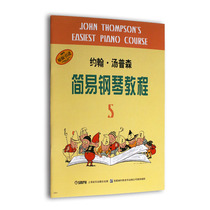 Small Soup 5 Piano Book John Thompson Summary Piano Tutorial 5 Children Piano Entrance Book Piano Starter Teaching Materials Beginners Books Shanghai Music Publishing House