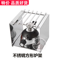 Stainless steel square mini gas stove rack alcohol lamp coffee pot holder coffee MOCA pot slender pot stove Holder