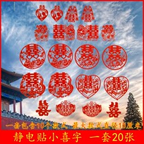 Small electrostatic happy stickers staircase wedding supplies furniture double joy without glue self-sticker