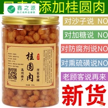Gaozhou longan meat 500g seedless old tree dry longan meat without adding new goods farmhouse 8a extra dried longan