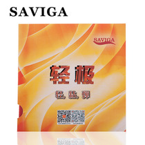 Sevika light pole inner table tennis reverse glue set rubber backhand gear light sticky bomb